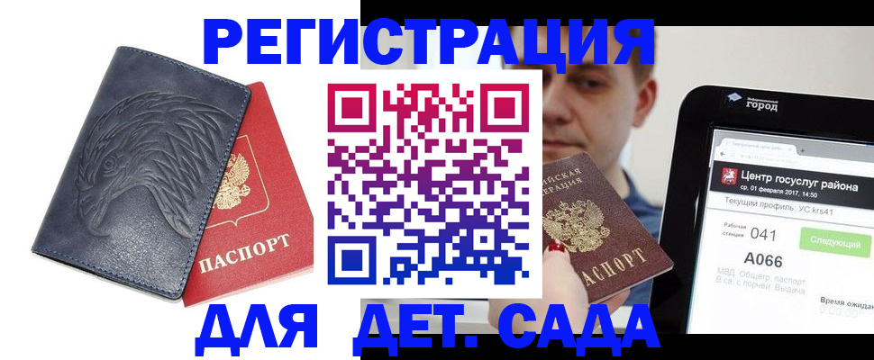 прописка регистрация в Георгиевске