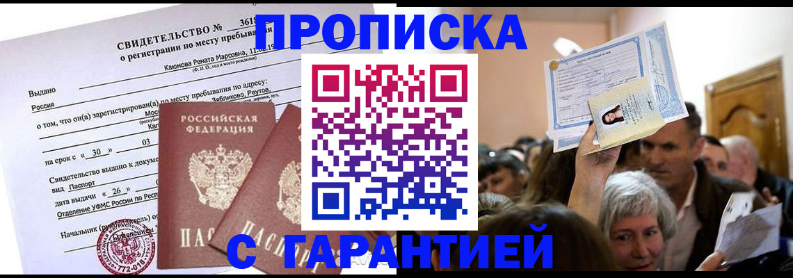 временная прописка в Георгиевске