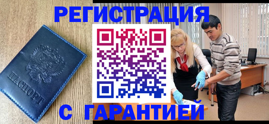 временная прописка в Георгиевске